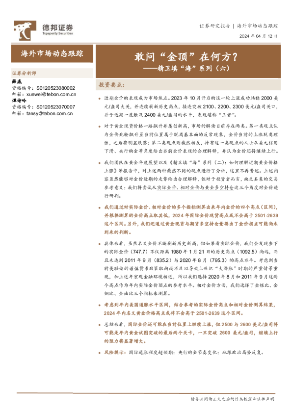 精卫填“海”系列(六):敢问“金顶”在何方?