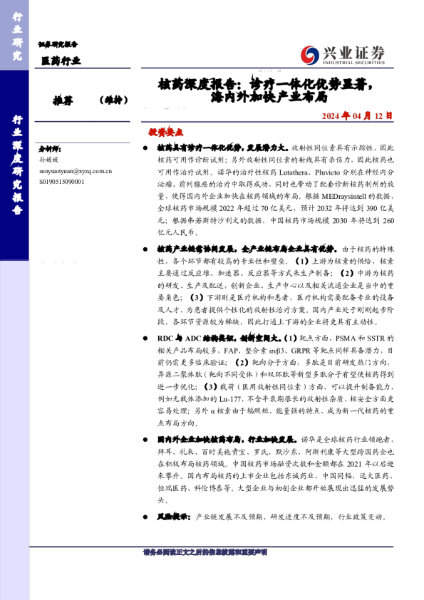 诊疗一体化优势显著，海内外加快产业布局