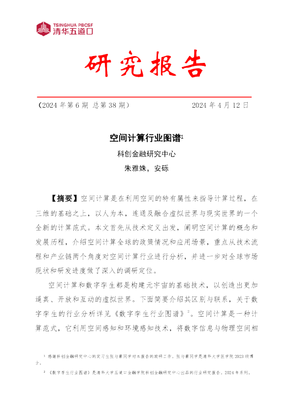 空间计算行业图谱