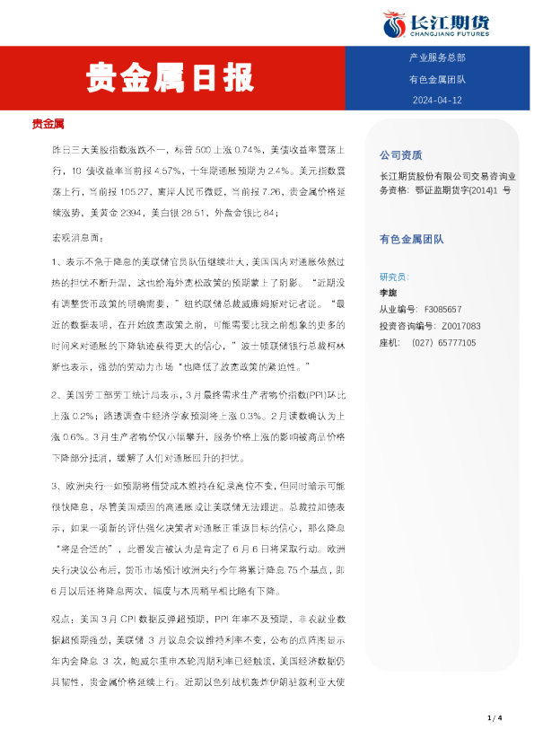 贵金属日报