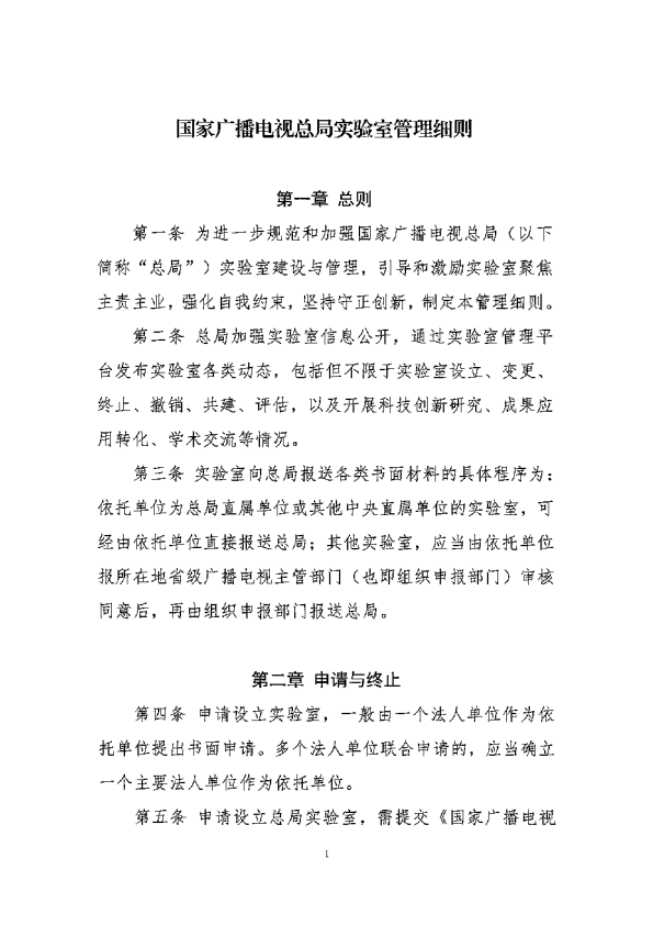 实验室管理细则