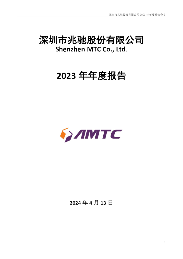 兆驰股份：2023年年度报告