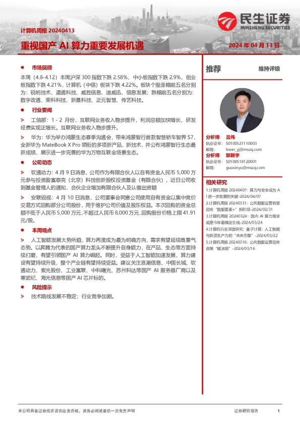重视国产AI算力重要发展机遇