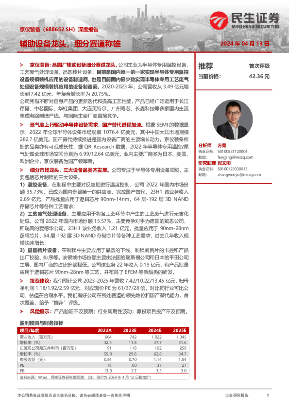 深度报告：辅助设备龙头，细分赛道称雄