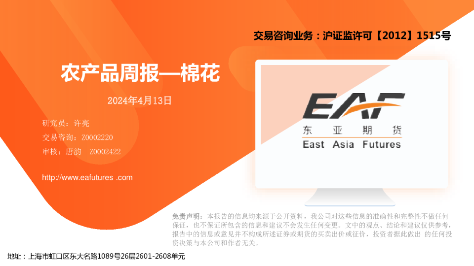 农产品周报—棉花
