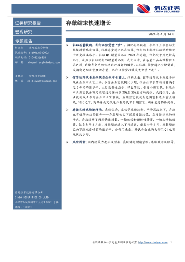 存款结束快速增长