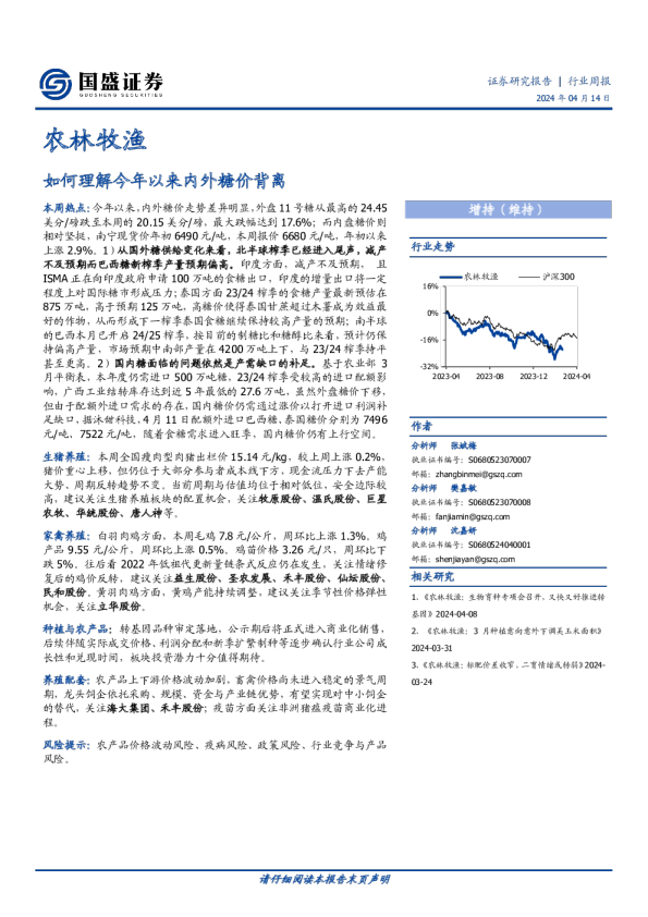 如何理解今年以来内外糖价背离