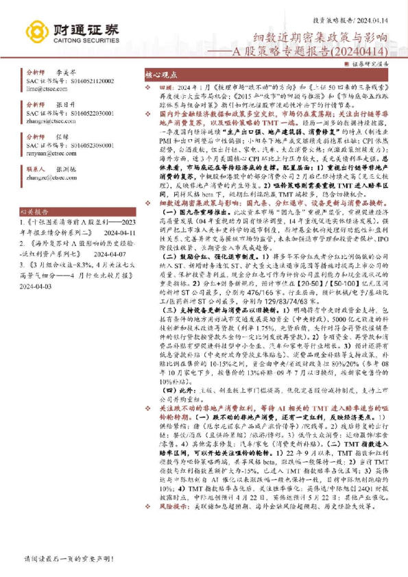 A股策略专题报告：细数近期密集政策与影响