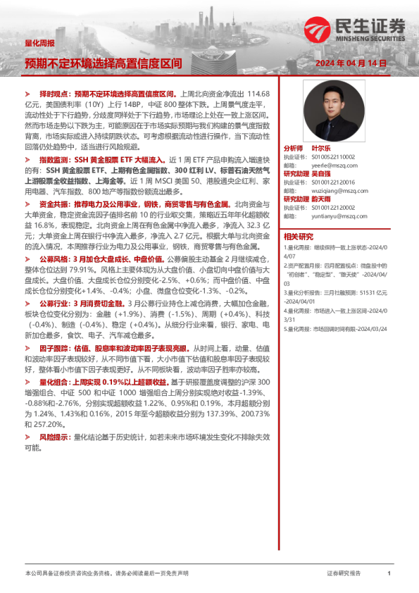 量化周报：预期不定环境选择高置信度区间