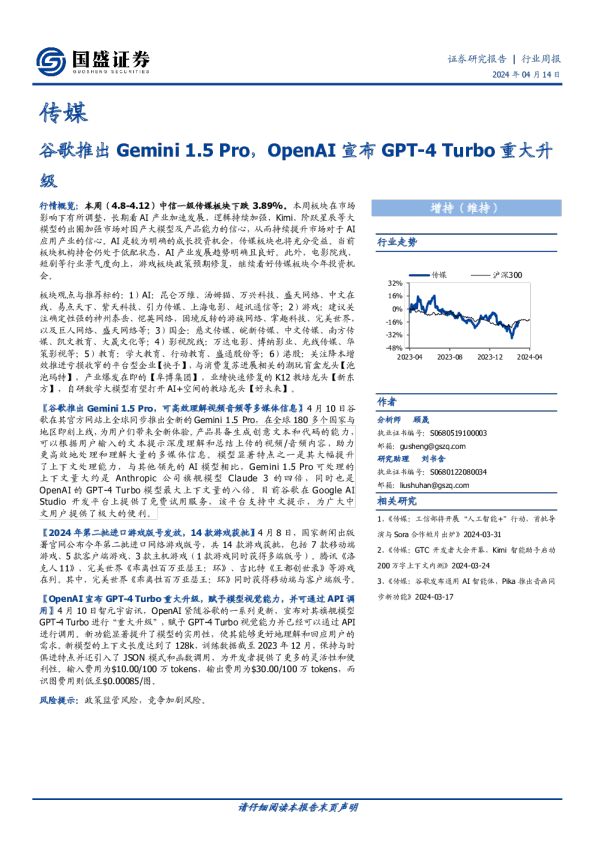 谷歌推出Gemini1.5Pro，OpenAI宣布GPT-4Turbo重大升级