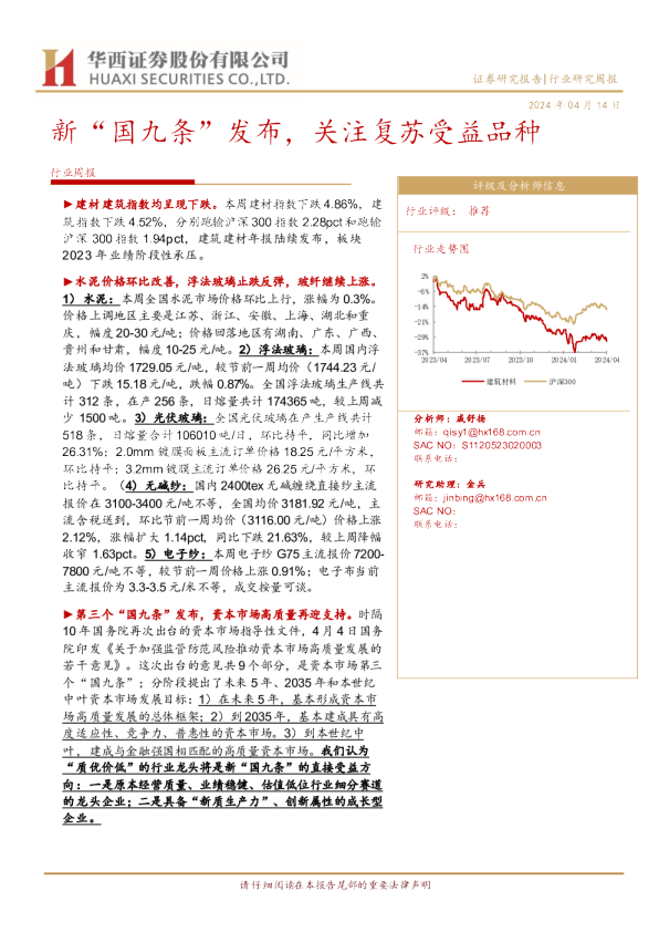 新“国九条”发布，关注复苏受益品种