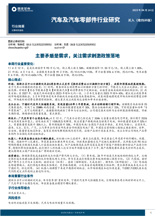 主要矛盾是需求，关注需求刺激政策落地