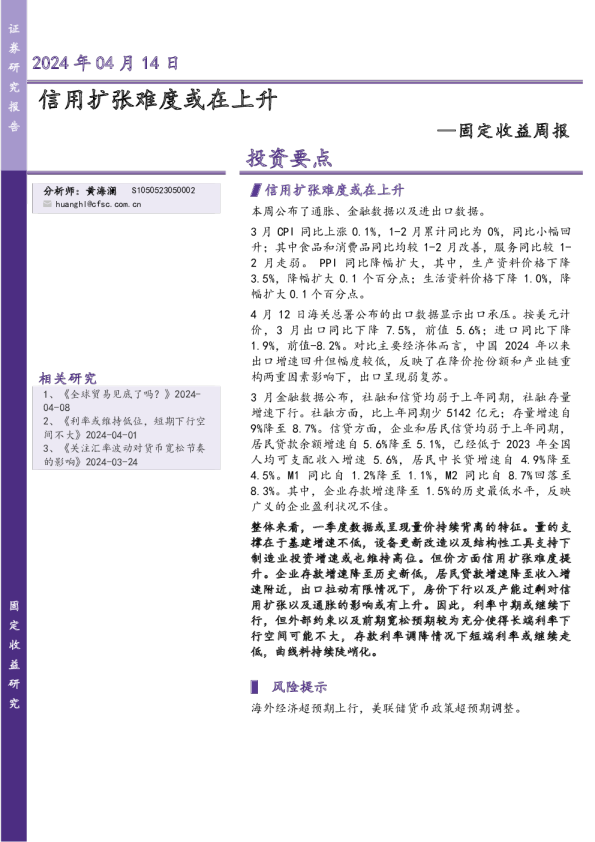 固定收益周报：信用扩张难度或在上升