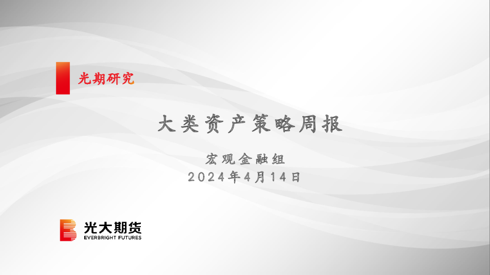 大类资产策略周报