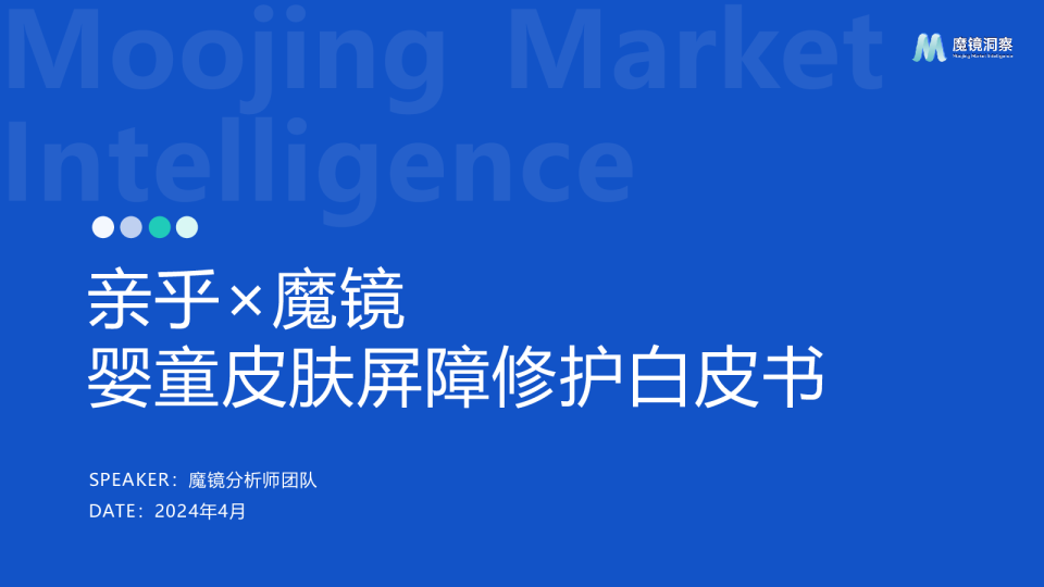 婴童皮肤屏障修护白皮书