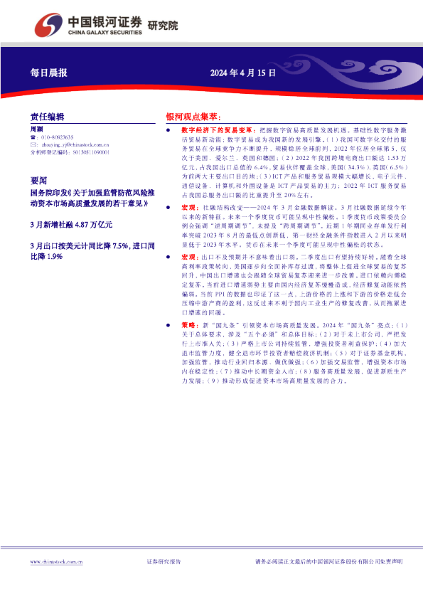 银河证券每日晨报