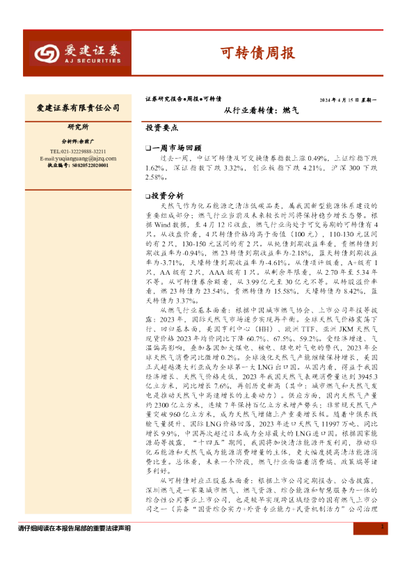 可转债周报