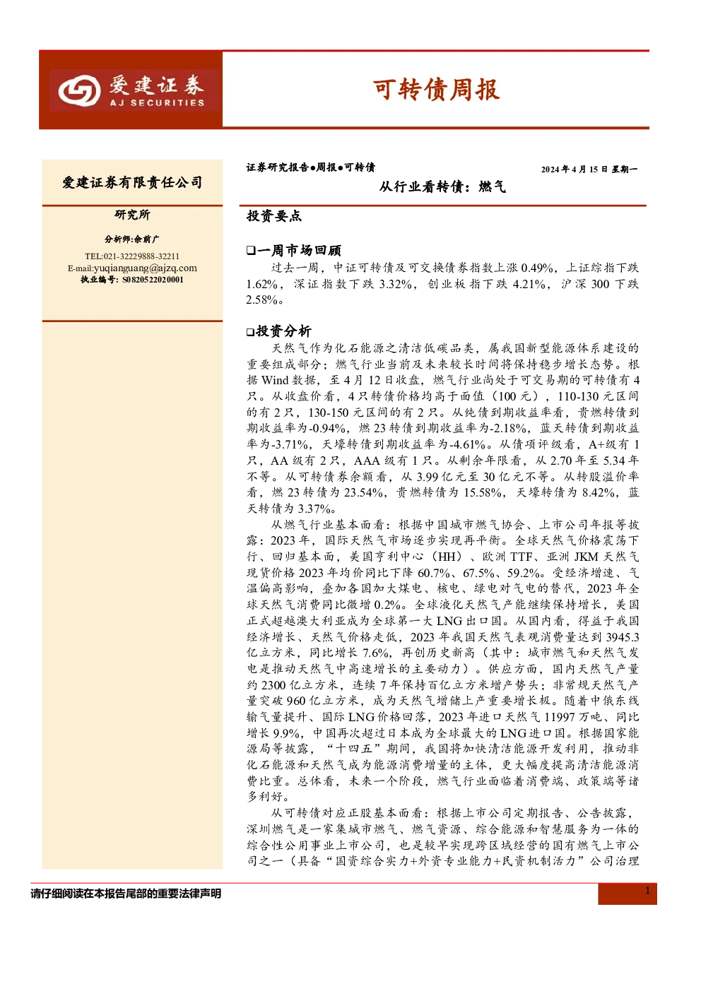 可转债周报