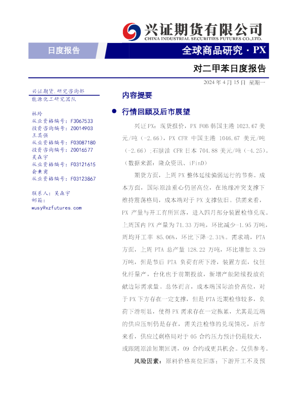 对二甲苯日度报告