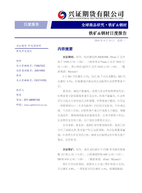 铁矿&钢材日度报告