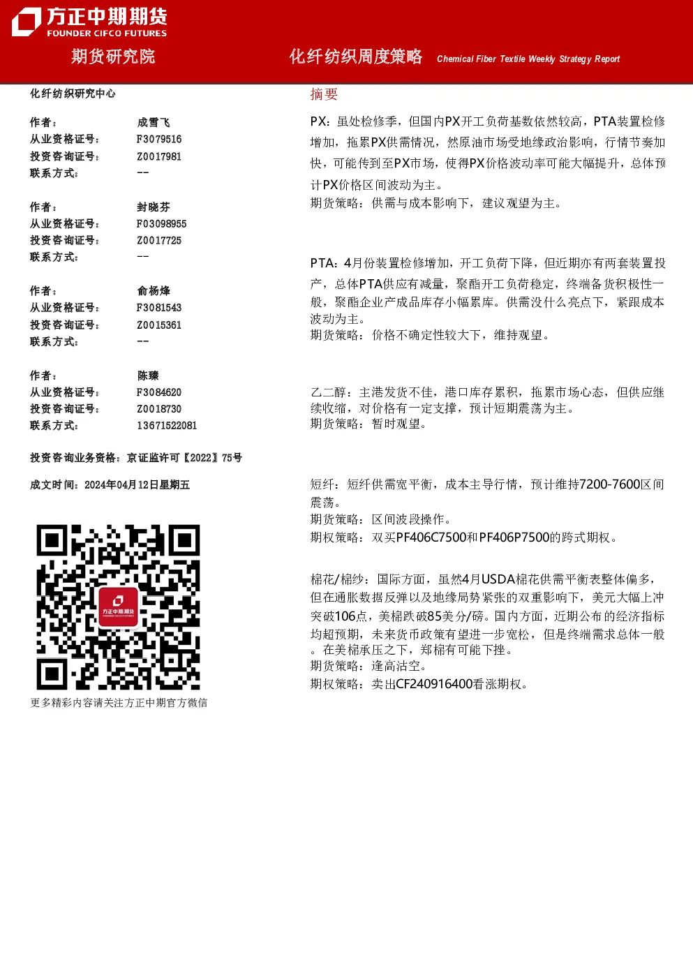化纤纺织周度策略
