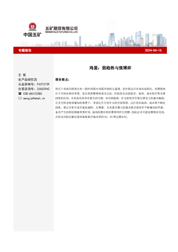 鸡蛋：弱趋势与强博弈