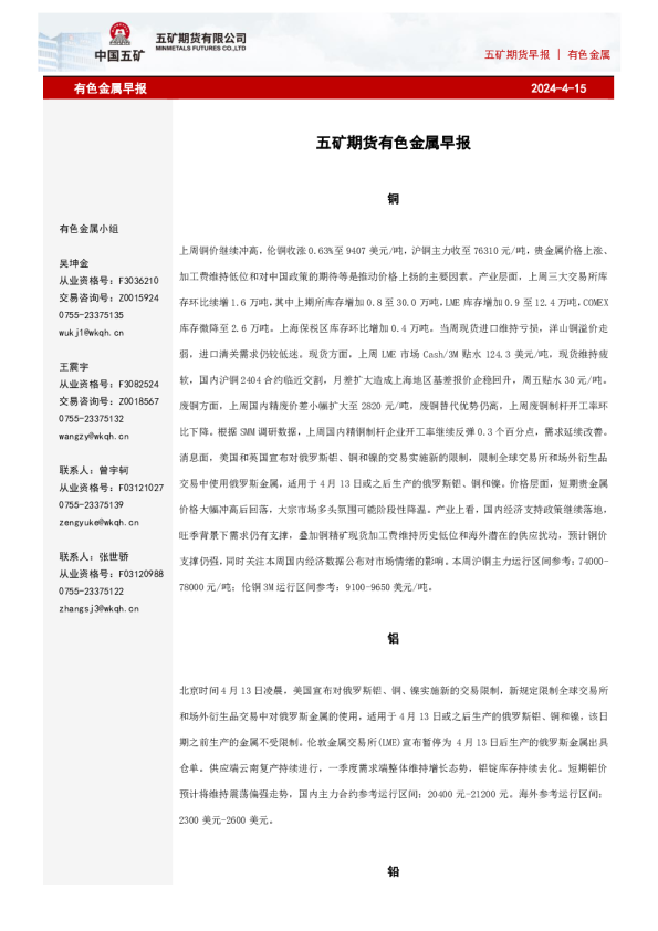 有色金属早报