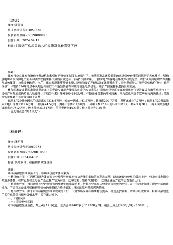 【能源】周报-2024-04-12