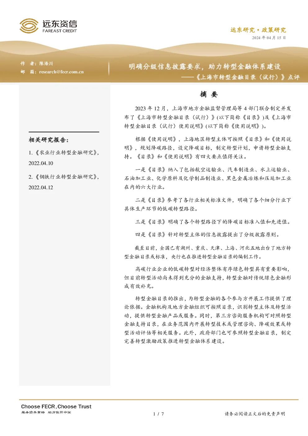 报告封面