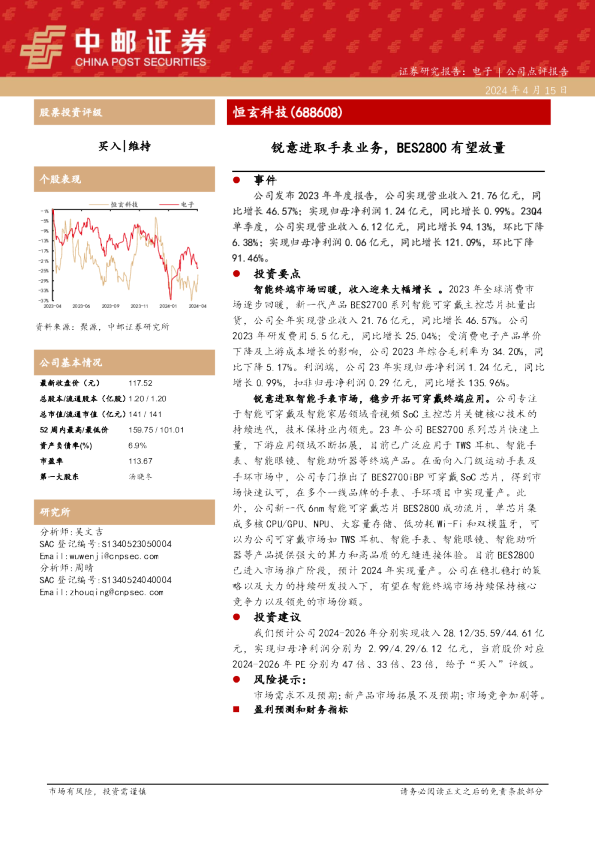 锐意进取手表业务，BES2800有望放量