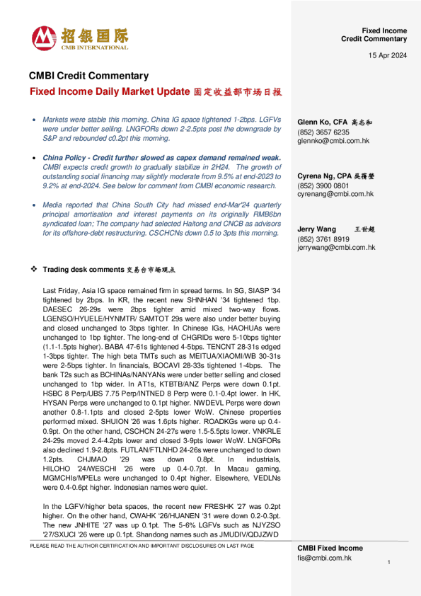 固定收益每日市场更新