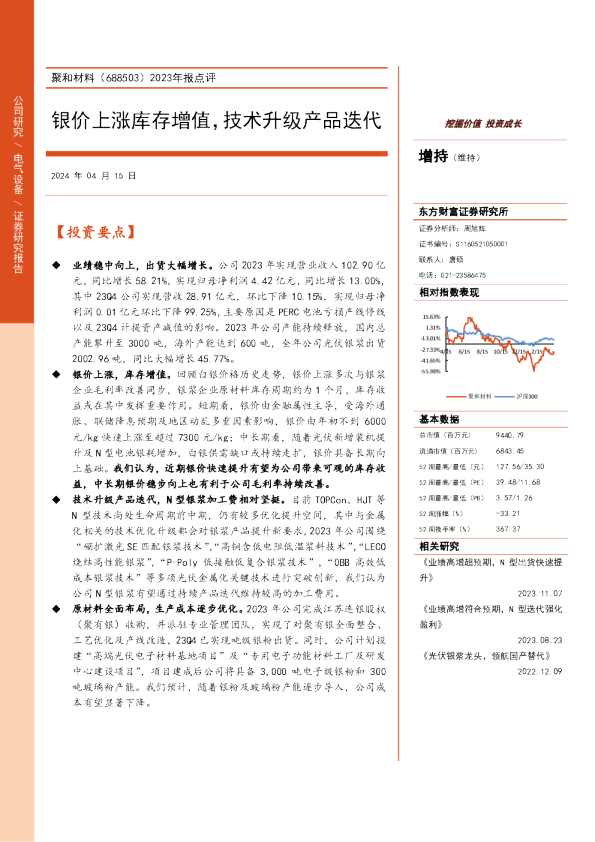 2023年报点评：银价上涨库存增值，技术升级产品迭代
