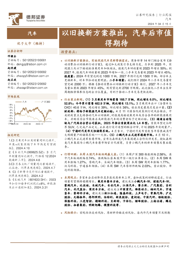 以旧换新方案推出，汽车后市值得期待