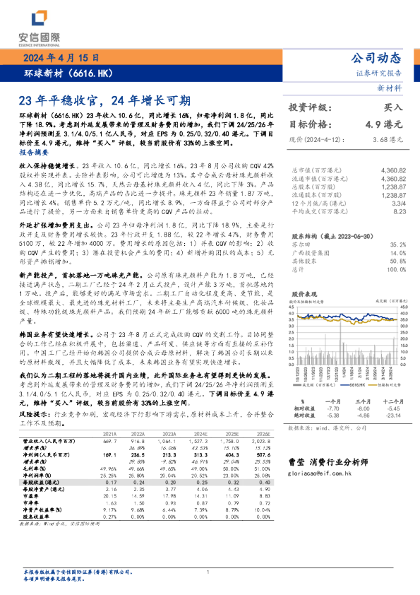 23年平稳收官，24年增长可期