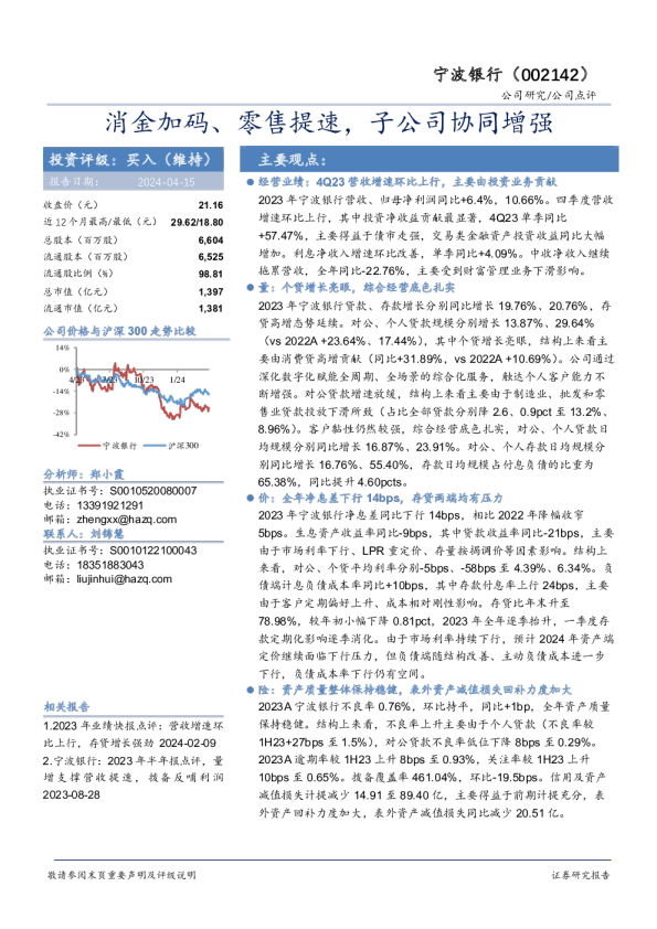 消金加码、零售提速，子公司协同增强