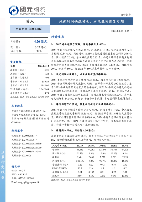 风光利润快速增长，水电盈利修复可期