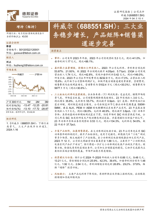 三大业务稳步增长，产品矩阵+销售渠道逐步完善