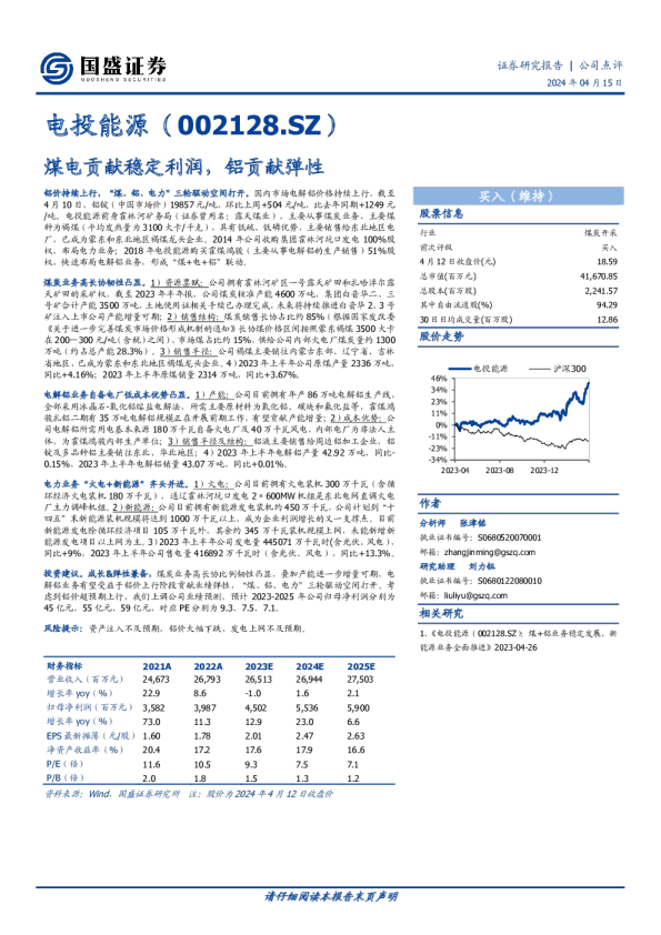 煤电贡献稳定利润，铝贡献弹性