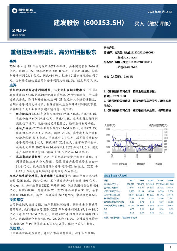 重组拉动业绩增长，高分红回报股东