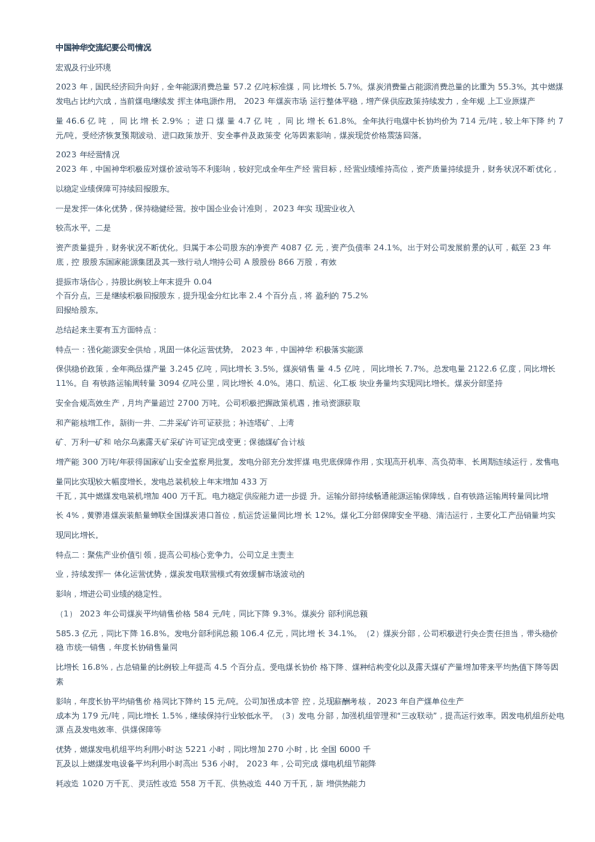 交流纪要公司情况