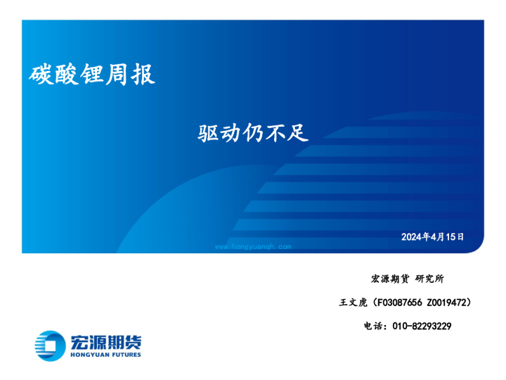 碳酸锂周报：驱动仍不足