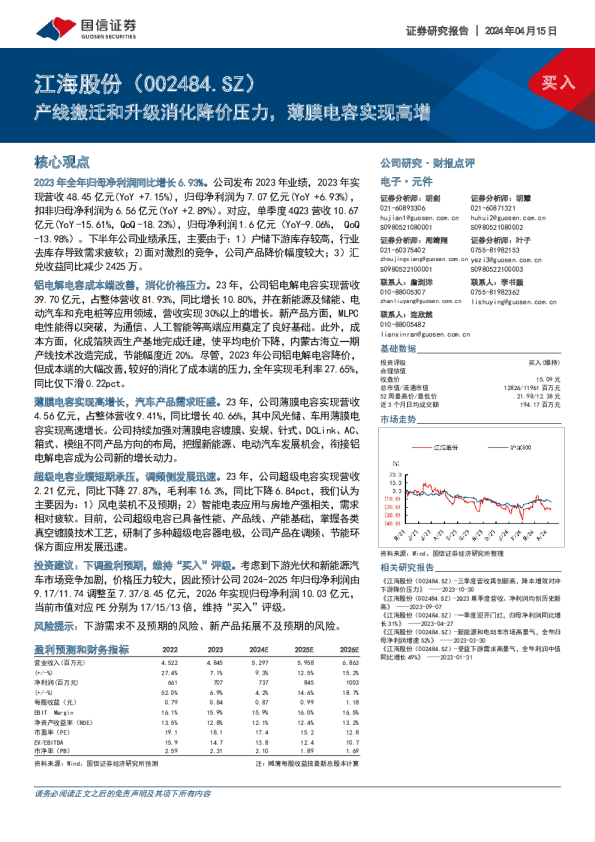 产线搬迁和升级消化降价压力，薄膜电容实现高增