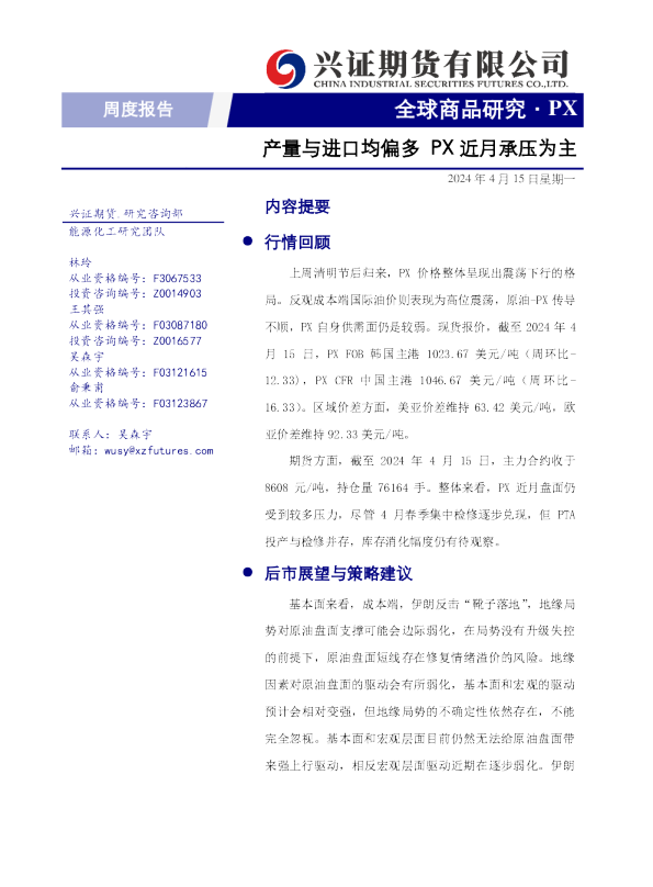 PX周度报告：产量与进口均偏多 PX近月承压为主