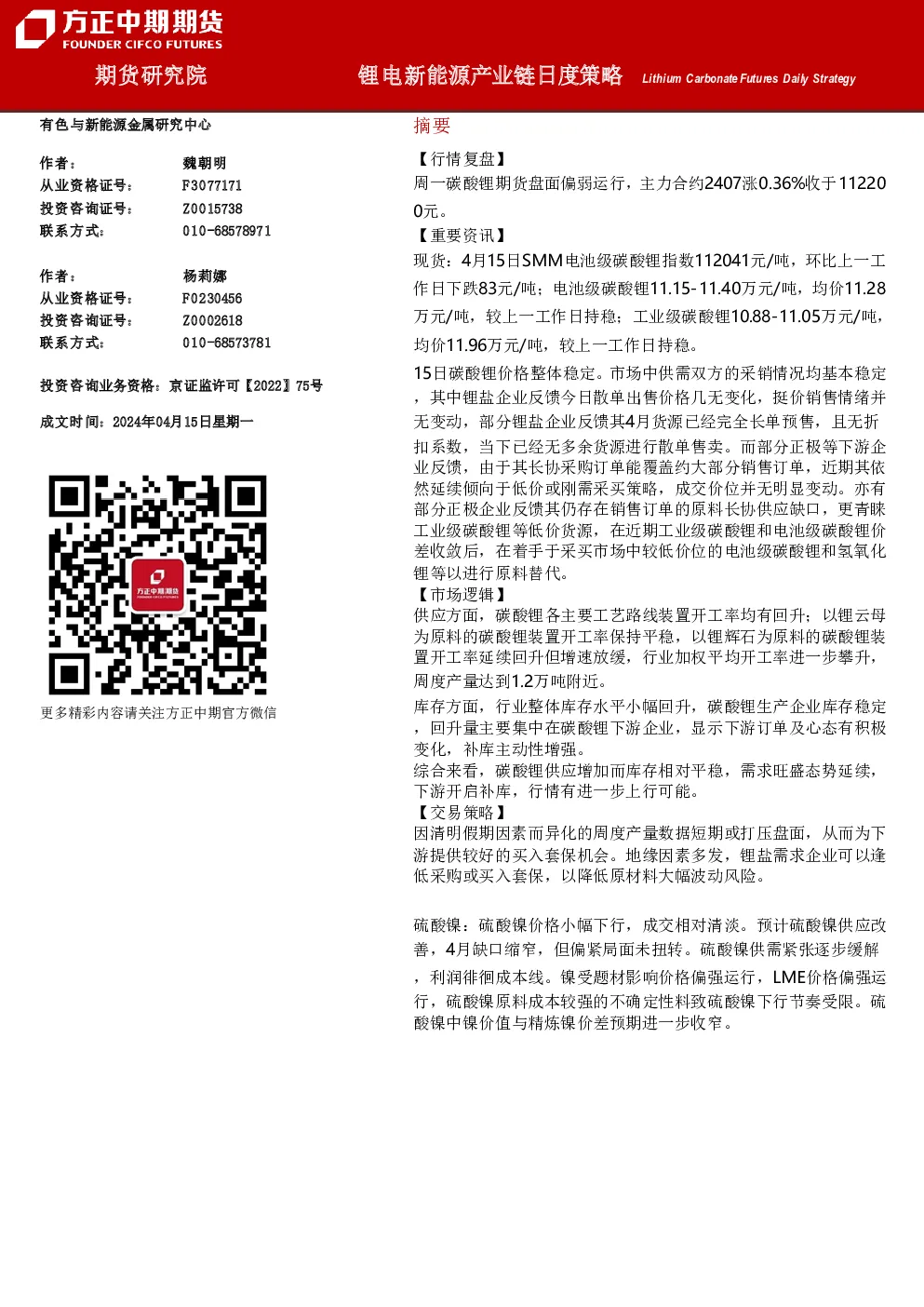 锂电新能源产业链日度策略