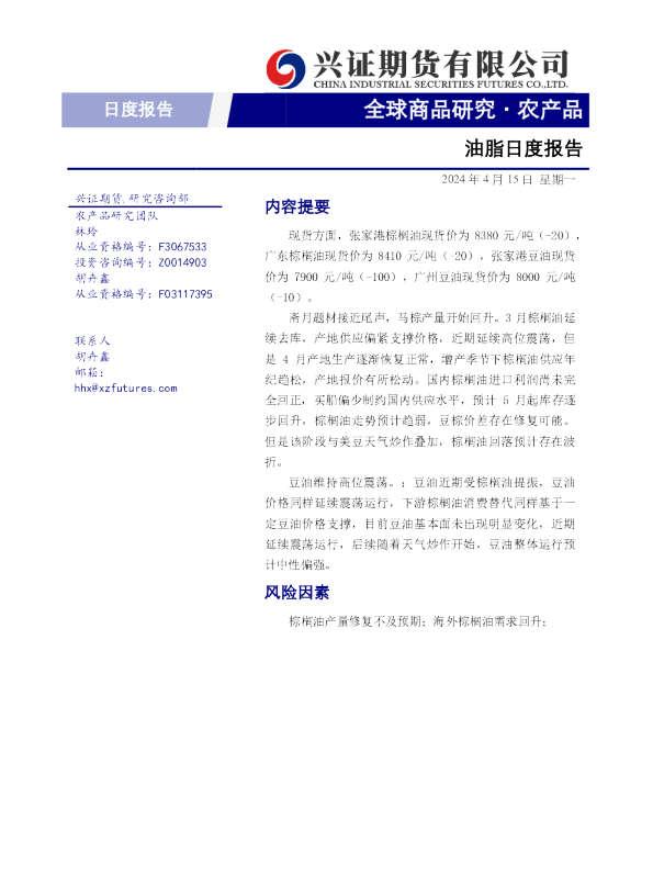 油脂日度报告