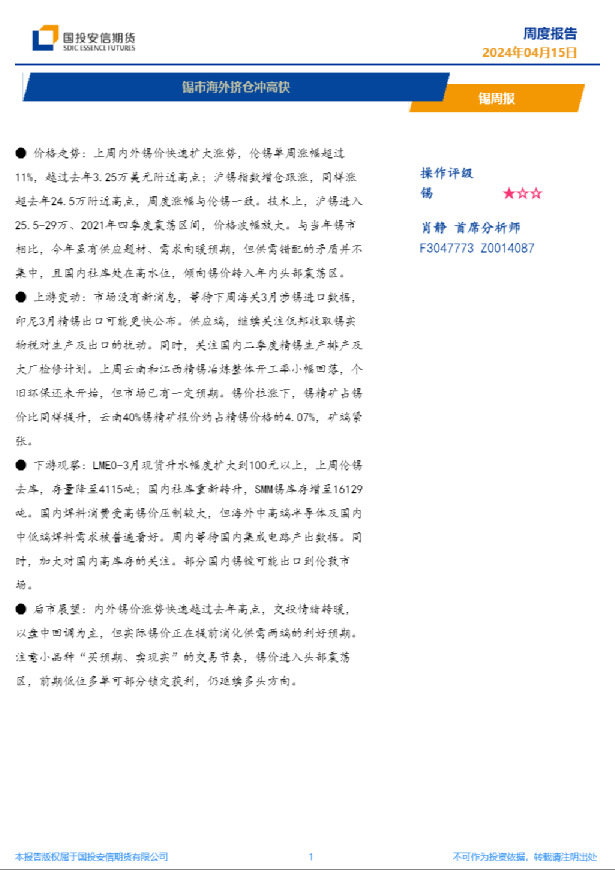 锡周报：锡市海外挤仓冲高快