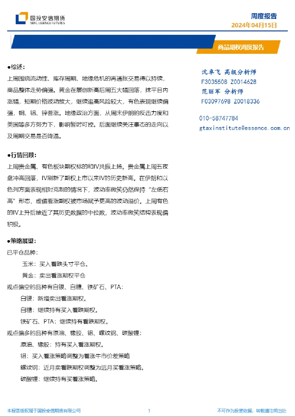 报告封面