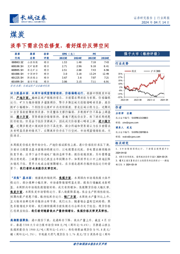 淡季下需求仍在修复，看好煤价反弹空间
