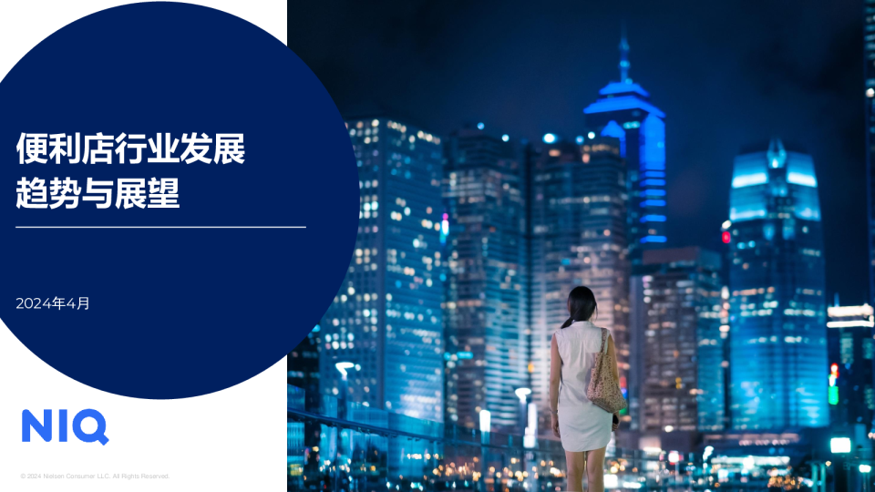 便利店行业发展趋势与展望