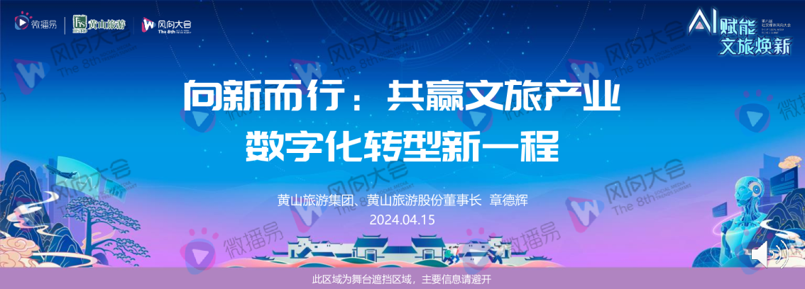 向新而行：共赢文旅产业，数字化转型新一程